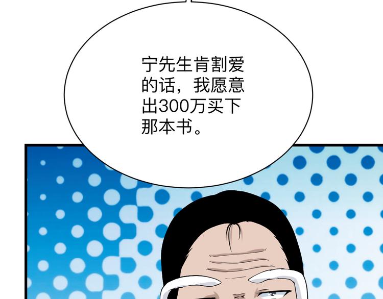 三界淘寶店 - 第209話 此書不賣(1/3) - 5