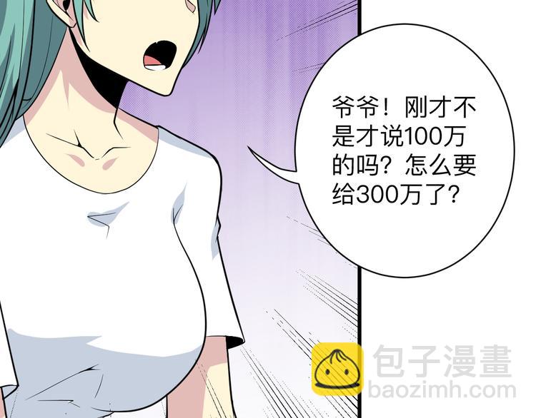 三界淘寶店 - 第209話 此書不賣(1/3) - 3