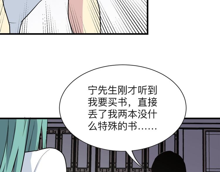 三界淘寶店 - 第209話 此書不賣(1/3) - 4