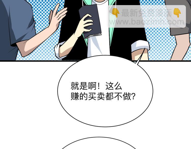 三界淘寶店 - 第209話 此書不賣(1/3) - 4