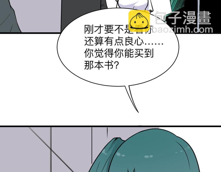 三界淘寶店 - 第209話 此書不賣(1/3) - 2