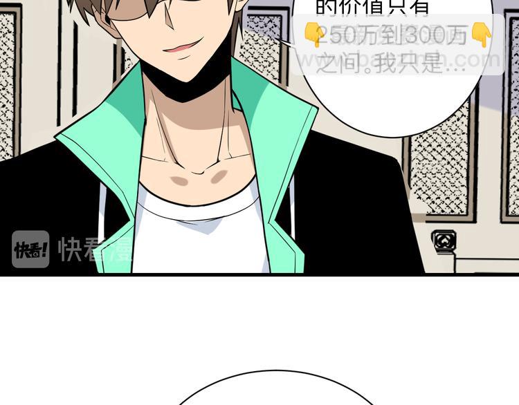 三界淘寶店 - 第209話 此書不賣(2/3) - 7