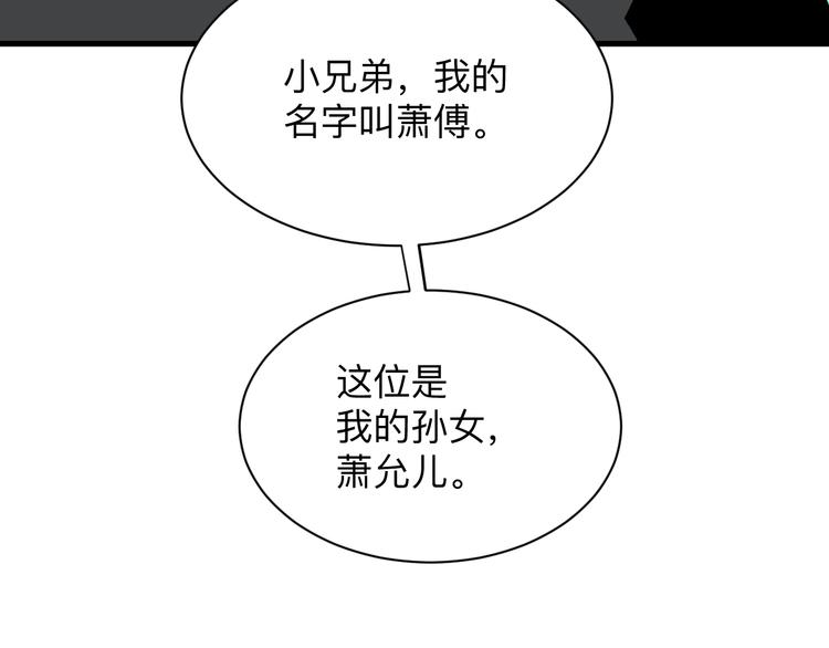 三界淘寶店 - 第209話 此書不賣(1/3) - 8