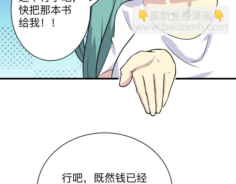 三界淘寶店 - 第209話 此書不賣(2/3) - 2