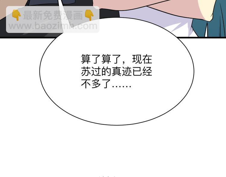 三界淘寶店 - 第209話 此書不賣(2/3) - 4