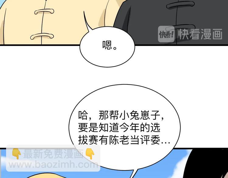 三界淘寶店 - 第211話 上門挑釁！(3/3) - 5