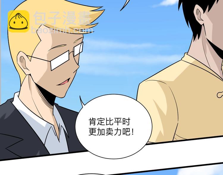 三界淘寶店 - 第211話 上門挑釁！(3/3) - 6