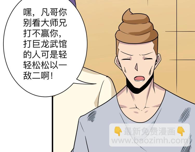 三界淘寶店 - 第211話 上門挑釁！(2/3) - 6