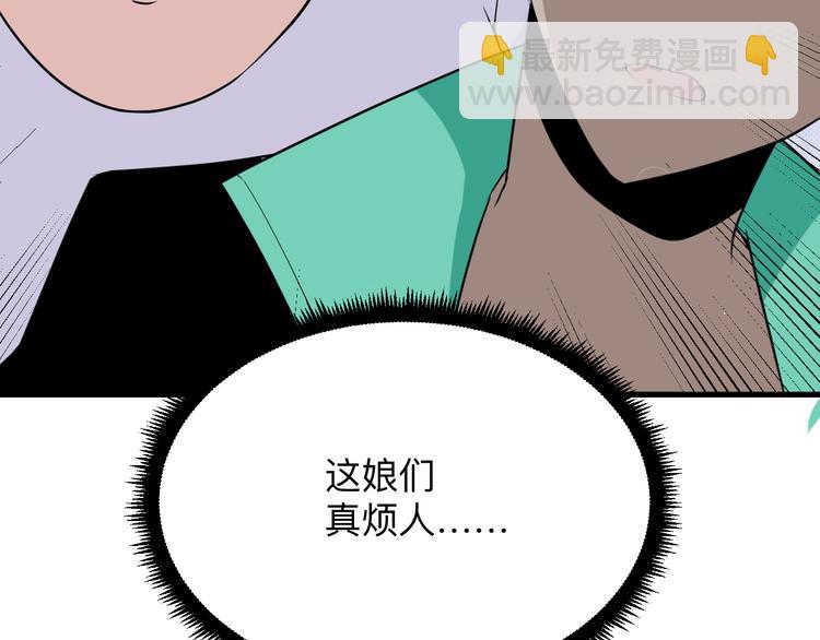 三界淘寶店 - 第213話 沒機會(3/3) - 4