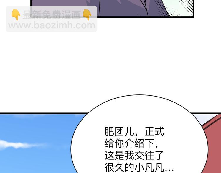 三界淘寶店 - 第213話 沒機會(3/3) - 7