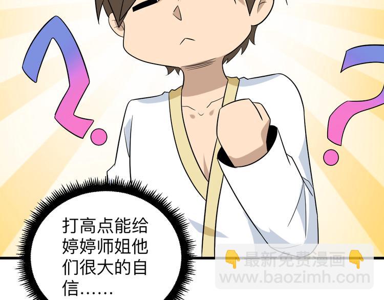 三界淘寶店 - 第213話 沒機會(1/3) - 3