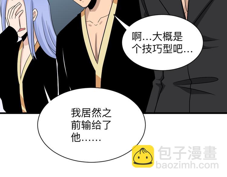 三界淘寶店 - 第213話 沒機會(1/3) - 5