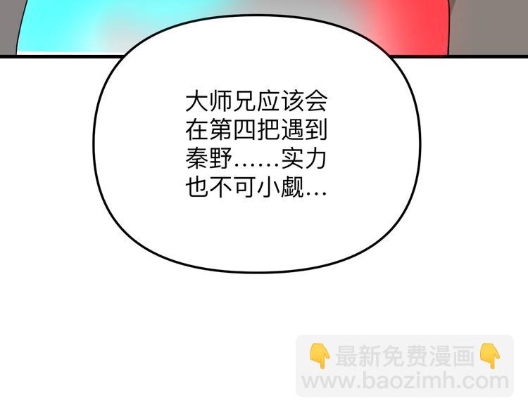 三界淘寶店 - 第213話 沒機會(2/3) - 5