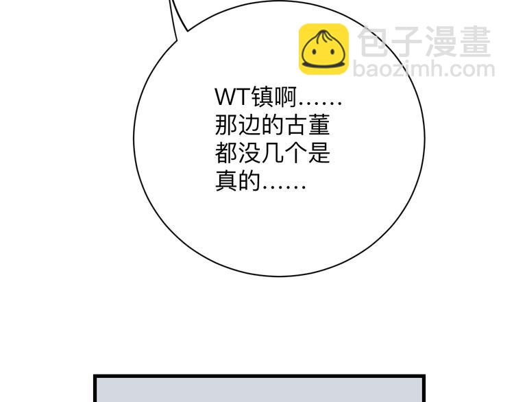 三界淘寶店 - 第215話 黑暗中的眼(2/3) - 4