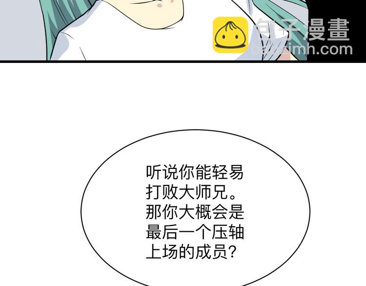 三界淘寶店 - 第215話 黑暗中的眼(2/3) - 5