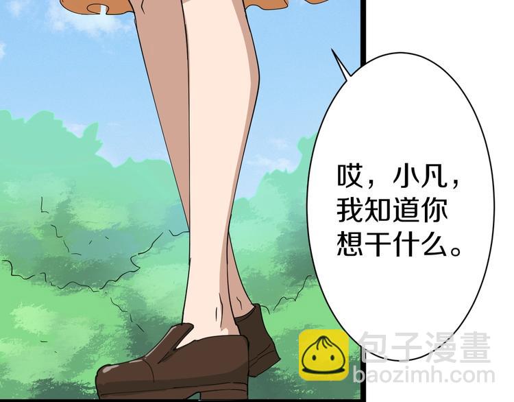 三界淘寶店 - 第22話 小樹林裡的約定(1/3) - 5