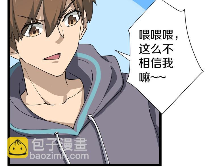 三界淘寶店 - 第22話 小樹林裡的約定(1/3) - 3