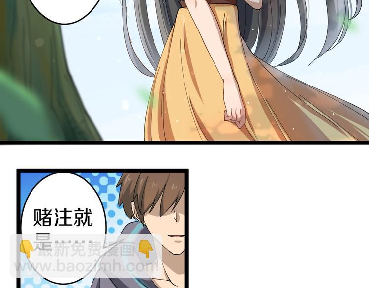 三界淘寶店 - 第22話 小樹林裡的約定(2/3) - 8