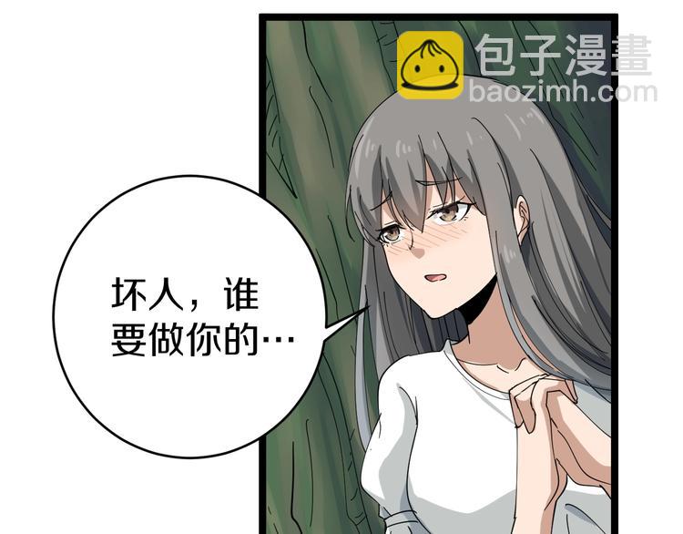 三界淘寶店 - 第22話 小樹林裡的約定(2/3) - 1