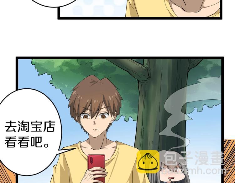 三界淘寶店 - 第22話 小樹林裡的約定(2/3) - 5