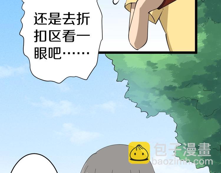 三界淘寶店 - 第22話 小樹林裡的約定(2/3) - 8