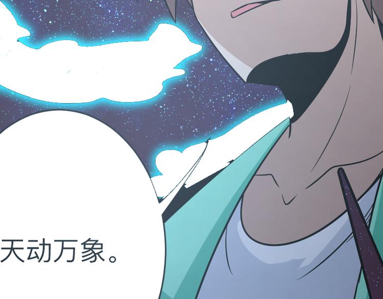 三界淘寶店 - 第219話 天動萬象(3/3) - 2