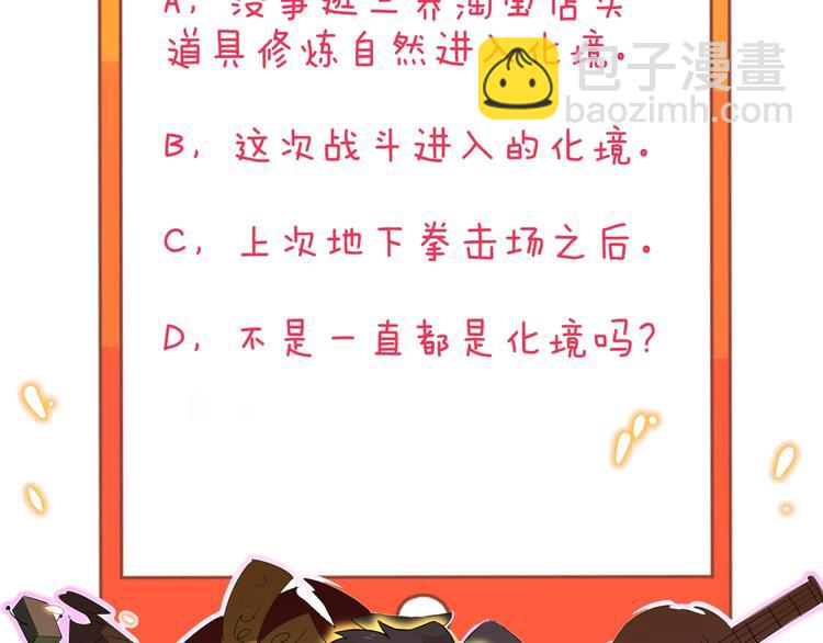 三界淘寶店 - 第219話 天動萬象(3/3) - 6