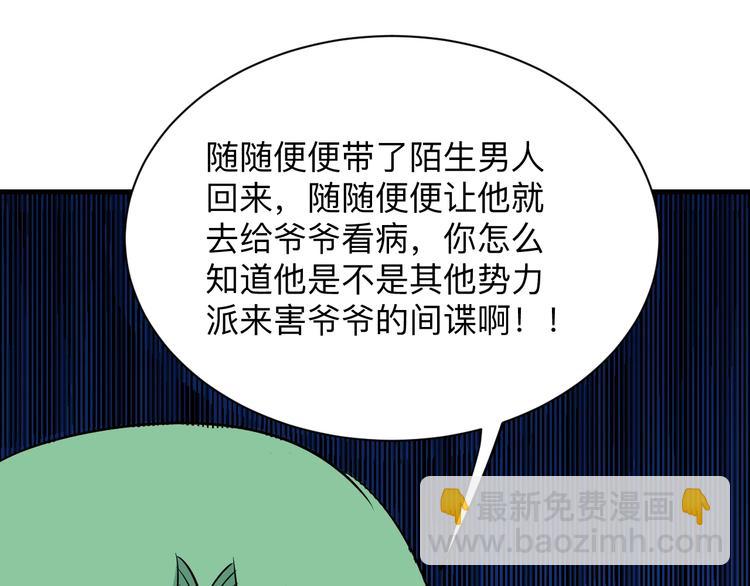 三界淘寶店 - 第221話 不主動不負責(2/3) - 6