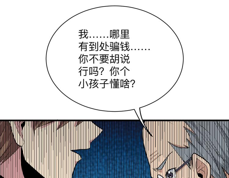 三界淘寶店 - 第221話 不主動不負責(1/3) - 6