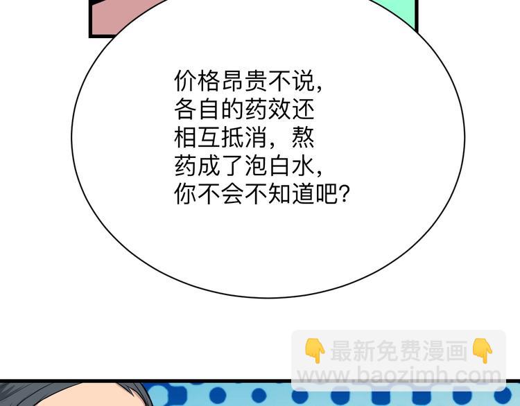 三界淘寶店 - 第221話 不主動不負責(1/3) - 3