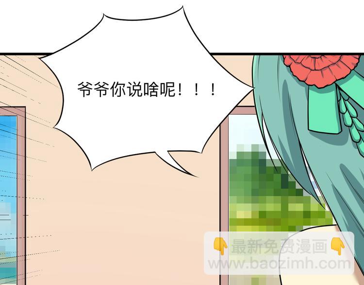 三界淘寶店 - 第223話 娶妻否？(1/3) - 2