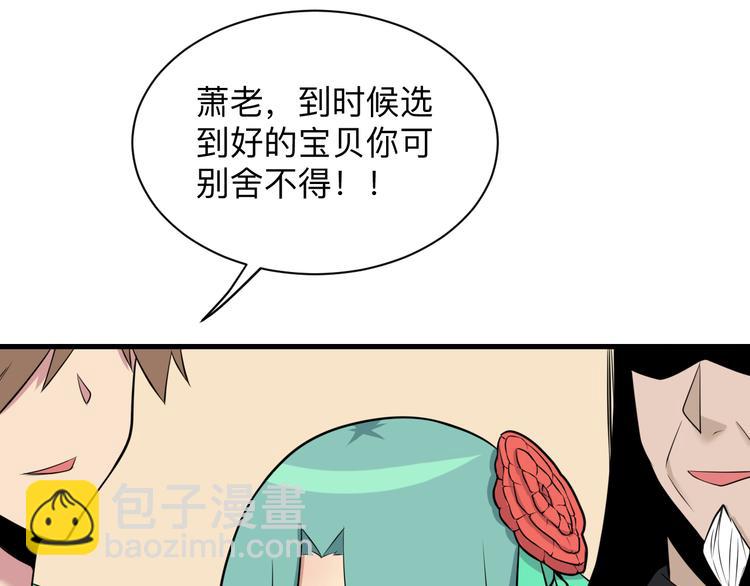 三界淘寶店 - 第223話 娶妻否？(1/3) - 5