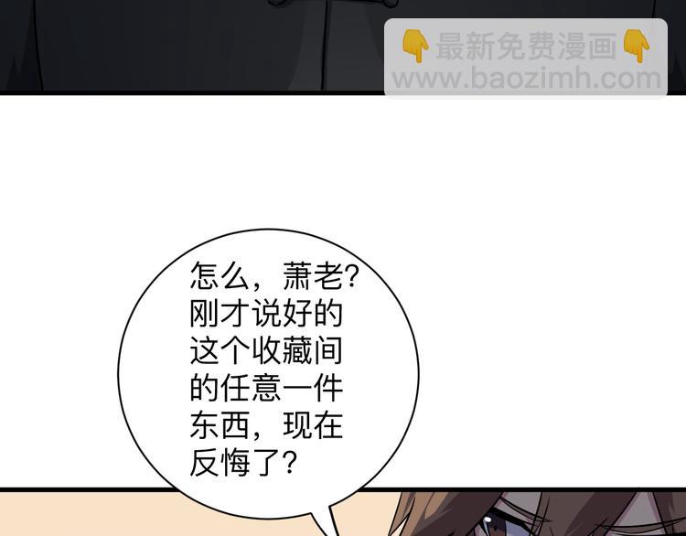 三界淘寶店 - 第223話 娶妻否？(2/3) - 6