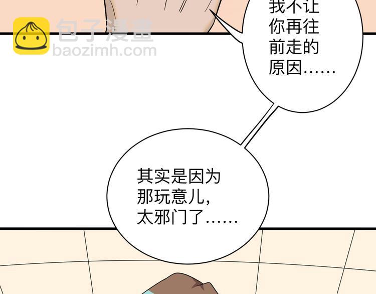 三界淘寶店 - 第223話 娶妻否？(2/3) - 6