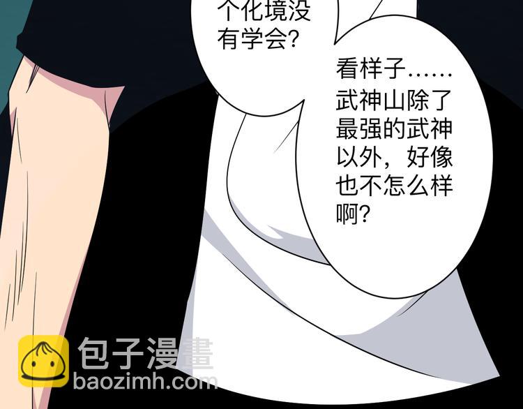 三界淘寶店 - 第229話 初探神山(2/3) - 7