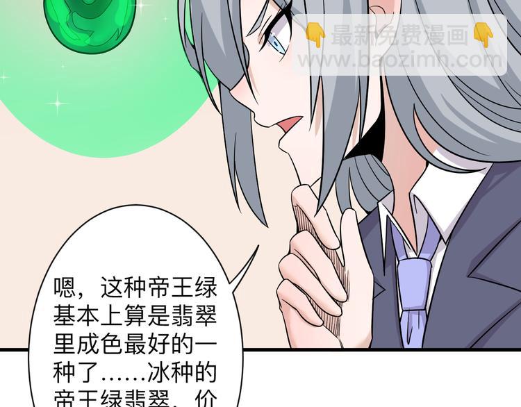 三界淘寶店 - 第231話 極品翡翠(1/3) - 6