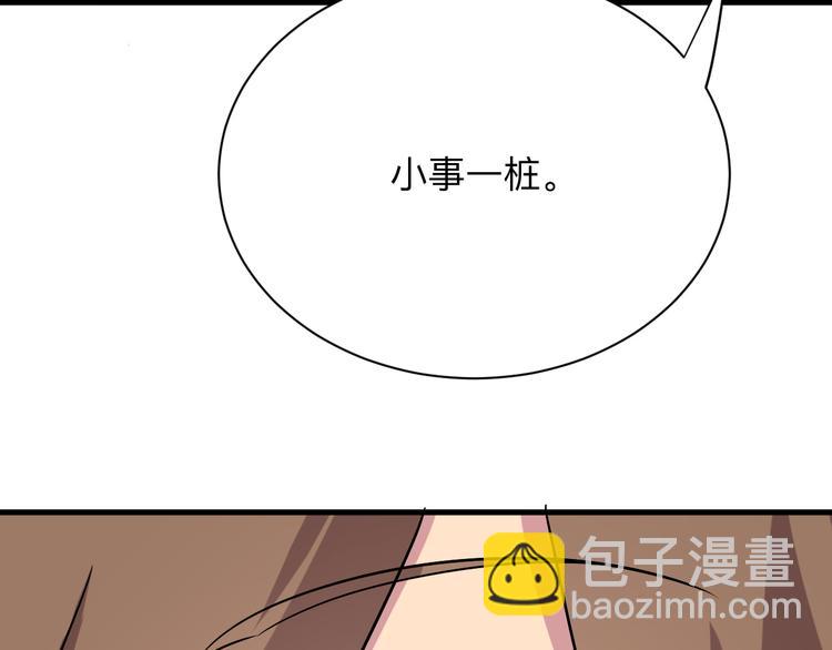 三界淘寶店 - 第233話 救美人(3/3) - 3