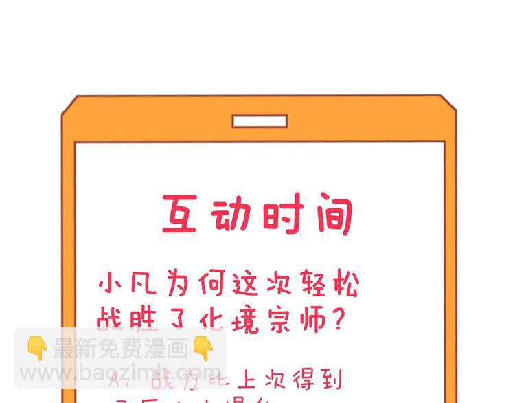 三界淘寶店 - 第233話 救美人(3/3) - 1