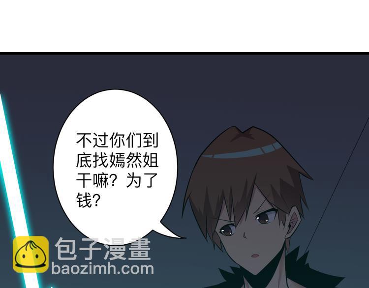 三界淘寶店 - 第233話 救美人(2/3) - 3