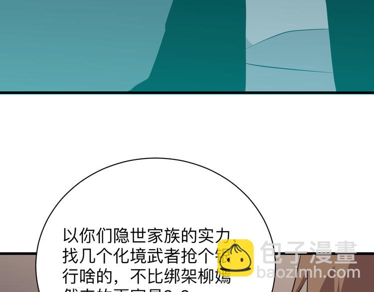 三界淘寶店 - 第233話 救美人(2/3) - 5