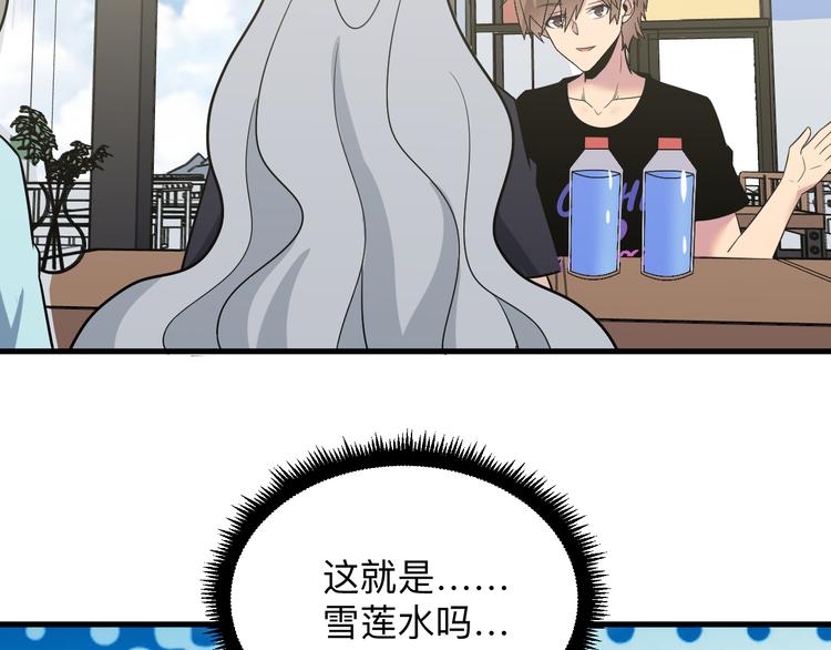 三界淘寶店 - 第237話 雪蓮水(2/3) - 6