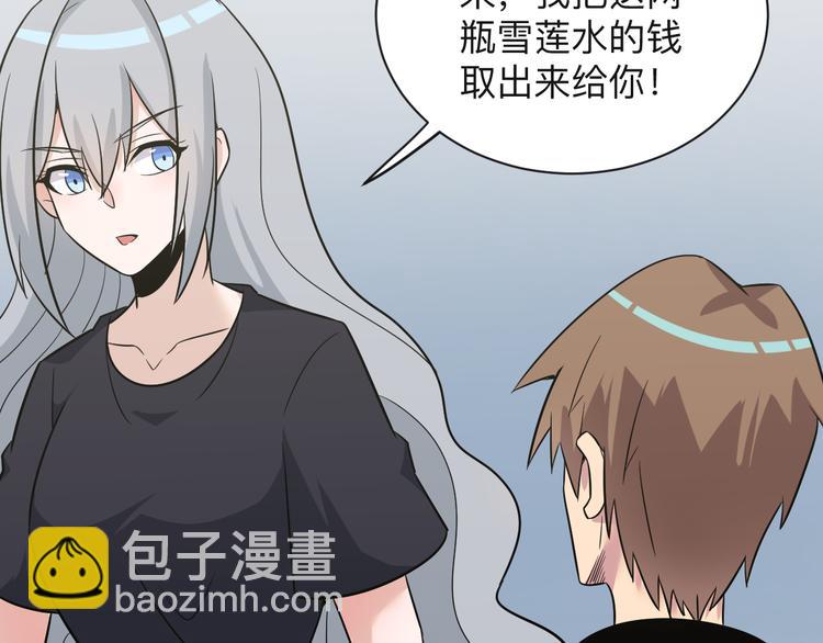 三界淘寶店 - 第237話 雪蓮水(3/3) - 1