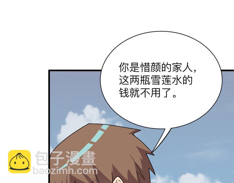 三界淘寶店 - 第237話 雪蓮水(3/3) - 3