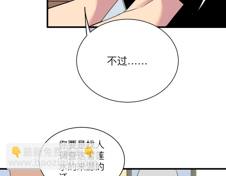 三界淘寶店 - 第237話 雪蓮水(3/3) - 5