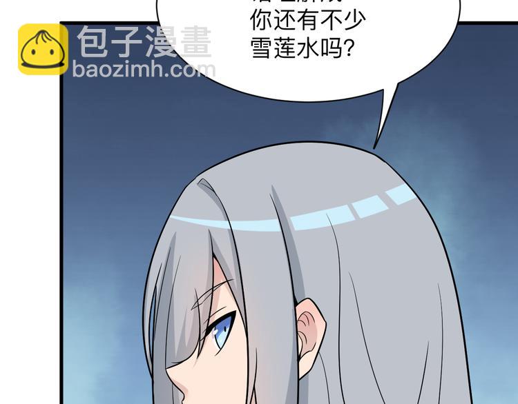 三界淘寶店 - 第237話 雪蓮水(3/3) - 6