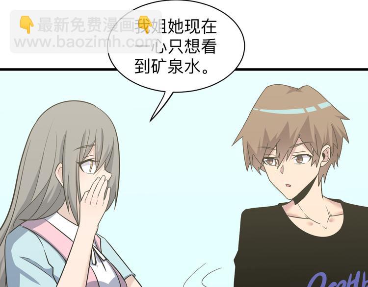 三界淘寶店 - 第237話 雪蓮水(2/3) - 3