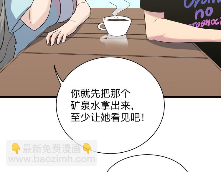 三界淘寶店 - 第237話 雪蓮水(2/3) - 4