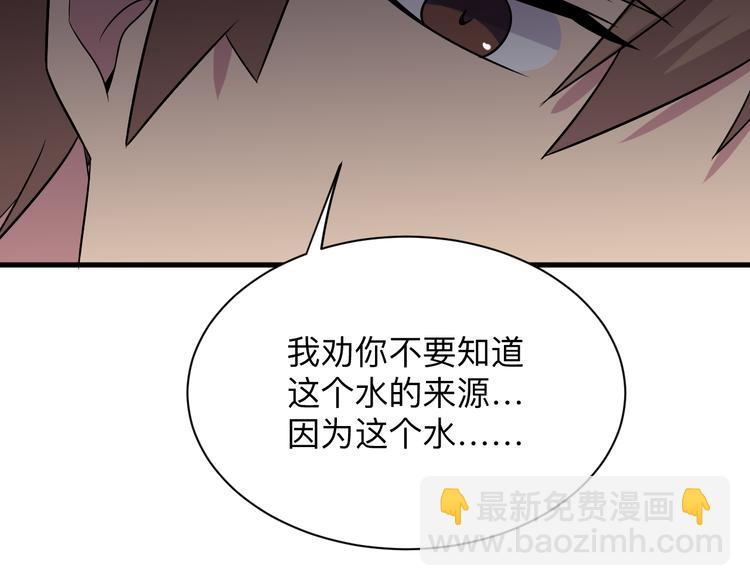 三界淘寶店 - 第237話 雪蓮水(2/3) - 7