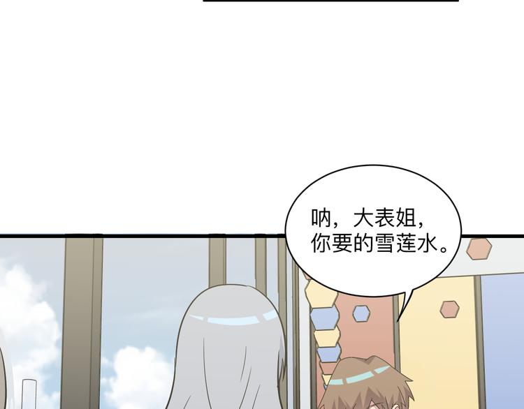 三界淘寶店 - 第237話 雪蓮水(3/3) - 3