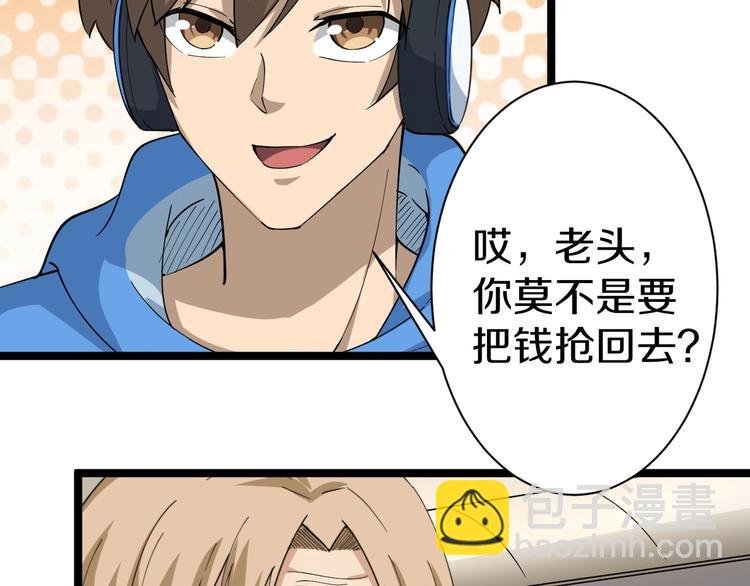 三界淘寶店 - 第24話 我不要錢！(3/3) - 3